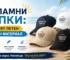 Рекламни шапки,брандирани шапки